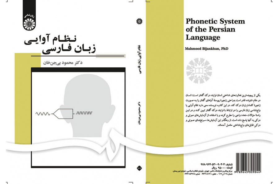 النظام الصوتي للغة الفارسية