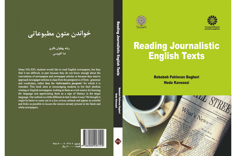 قراءة النصوص الصحفية