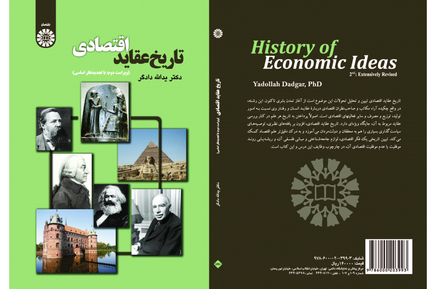 تاريخ الأفكار الاقتصادية (المراجعة الـ 2: إعادة نظر أساسية)