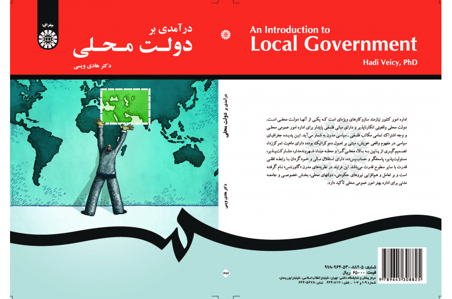 مدخل إلى الحكومة المحلية
