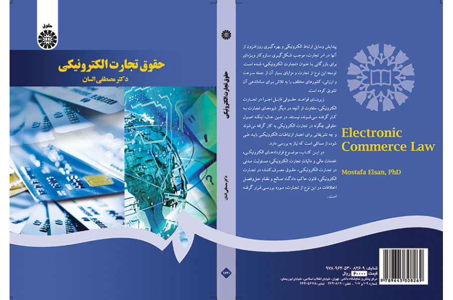 قانون التجارة الإلكترونية