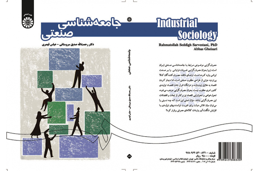علم الاجتماع الصناعي