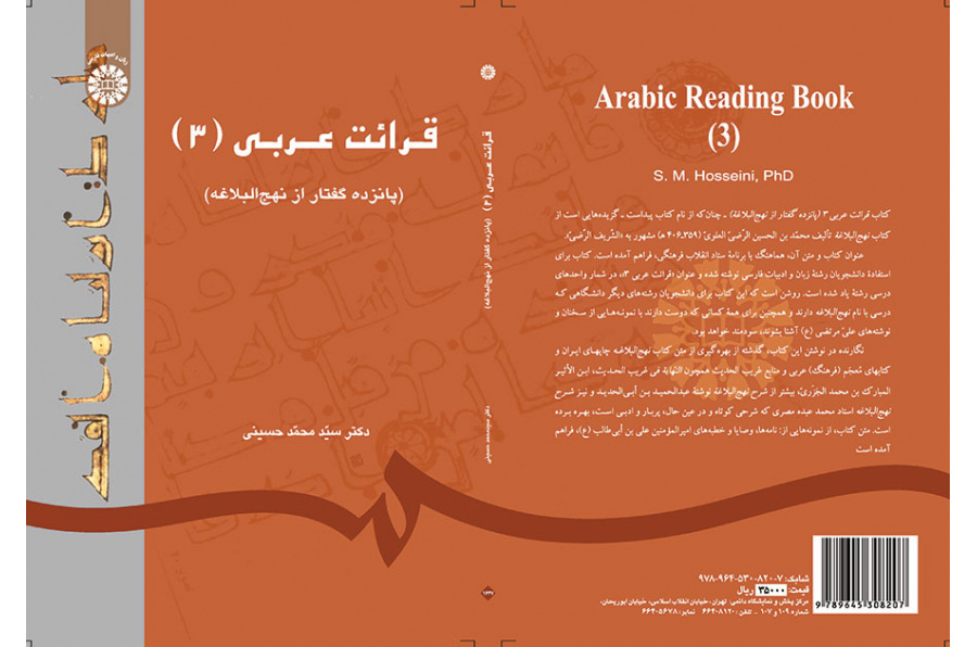 القراءة العربية (3): خمس عشرة حكمة من نهج البلاغة