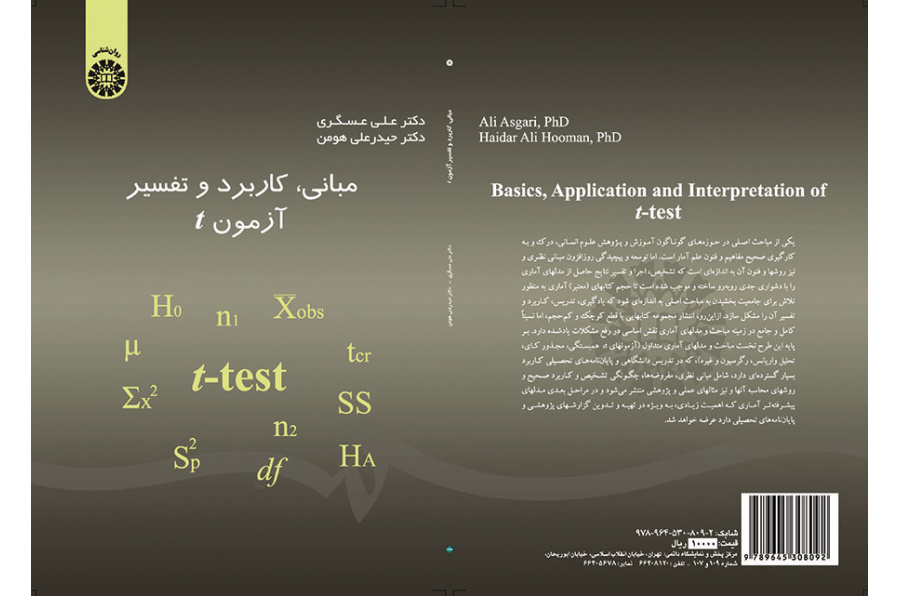 الأسس والتطبيق وتفسير اختبار T