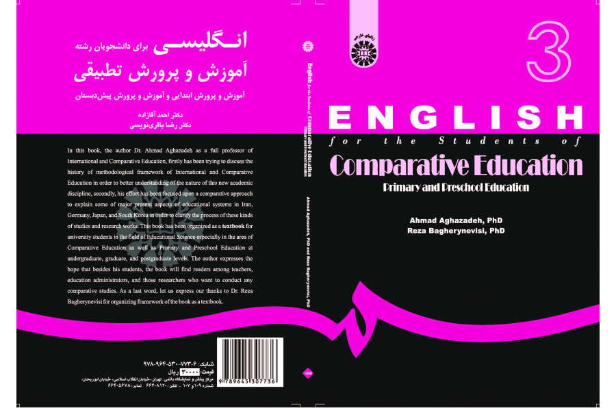 الإنجليزية لطلاب قسم التعليم المقارن والتعليم الابتدائي والتعليم قبل المدرسي