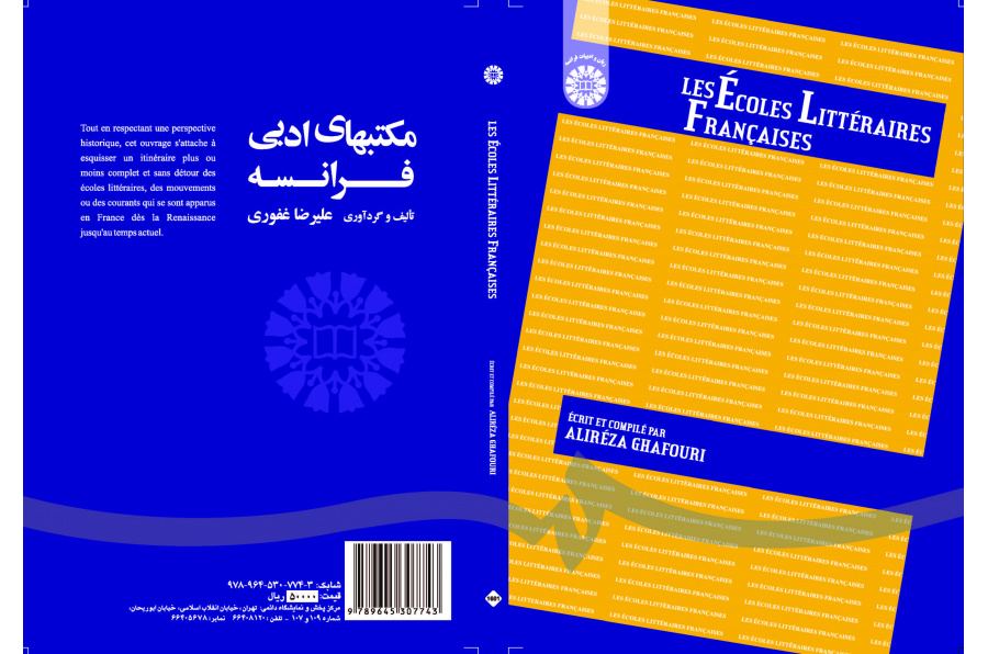 المدارس الأدبية الفرنسية