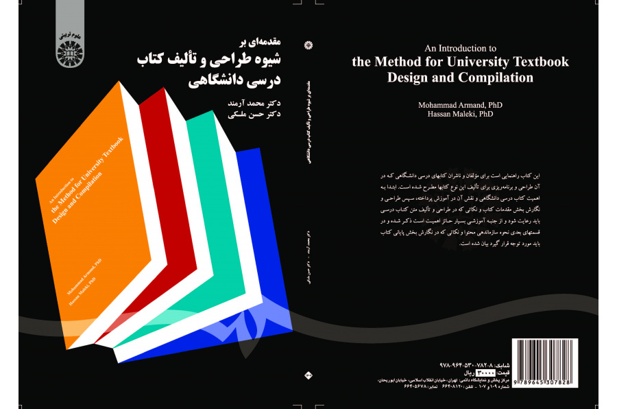 أسلوب التصميم وتأليف الكتب الدراسية الجامعية