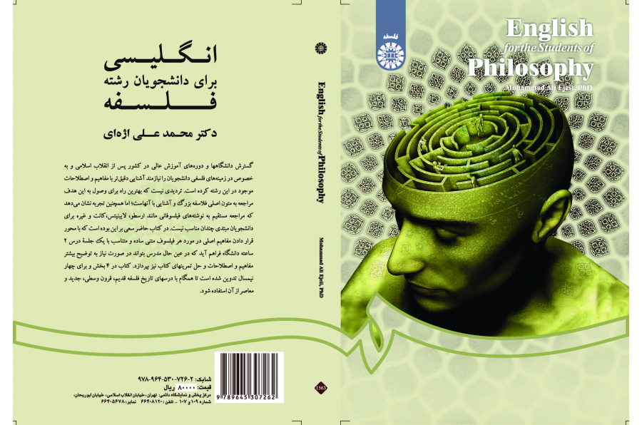 اللغة الإنجليزية لطلاب قسم الفلسفة