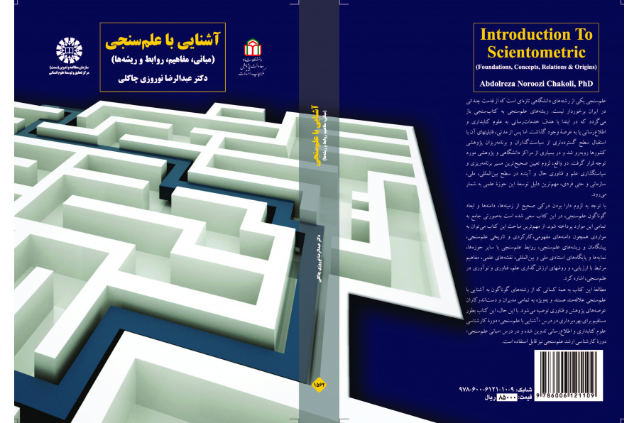 مقدمة في السيانتومترية (المبادئ والمفاهيم والعلاقات والأسس)