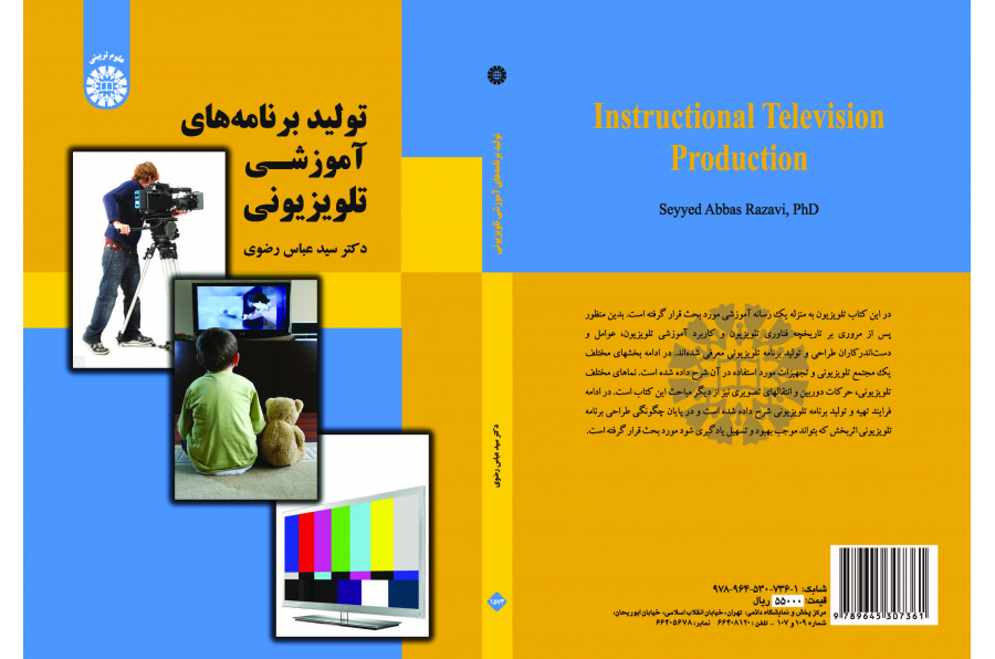 إنتاج برامج تلفزيونية تعليمية