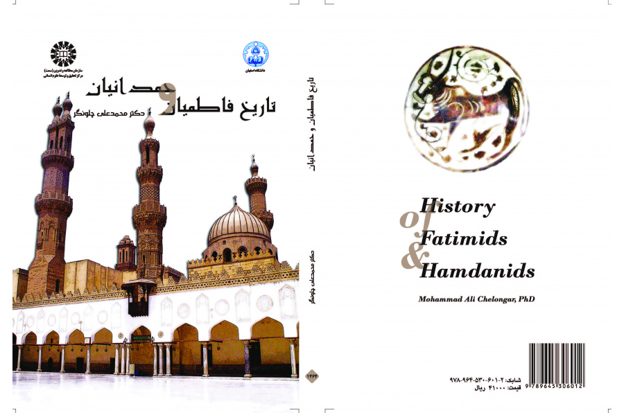 تاريخ الفاطميين والحمدانيين