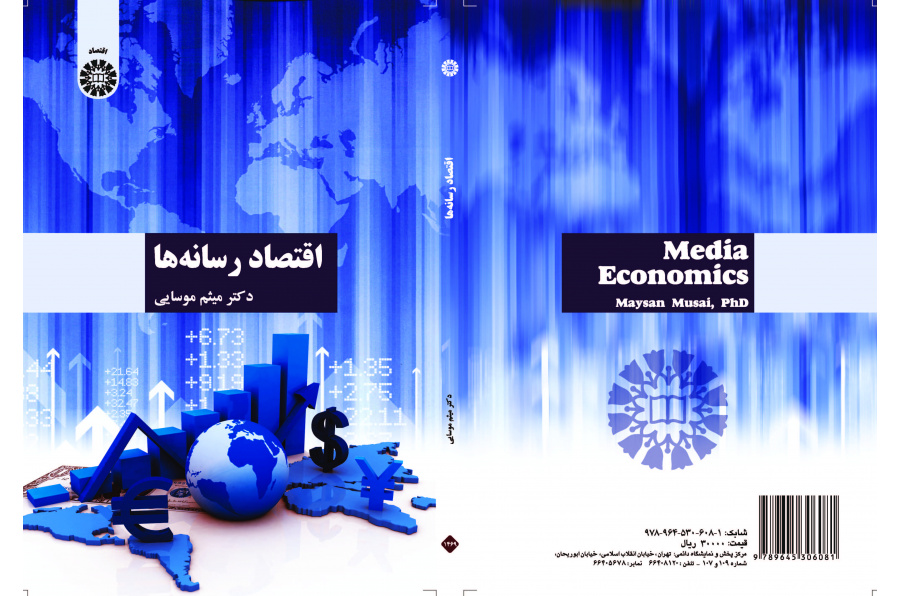 اقتصاديات الإعلام