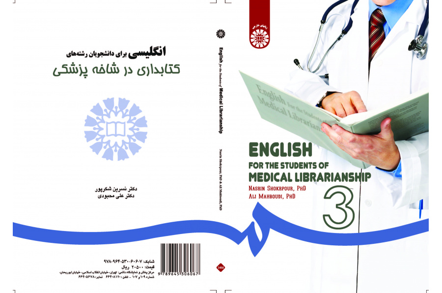 اللغة الإنجليزية لطلاب قسم علم المكتبات الطبي