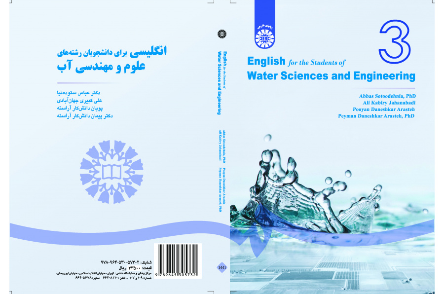 الإنجليزية لطلاب قسم العلوم وهندسة المياه