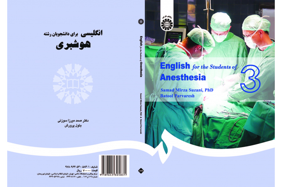الإنجليزية لطلاب قسم التخدير