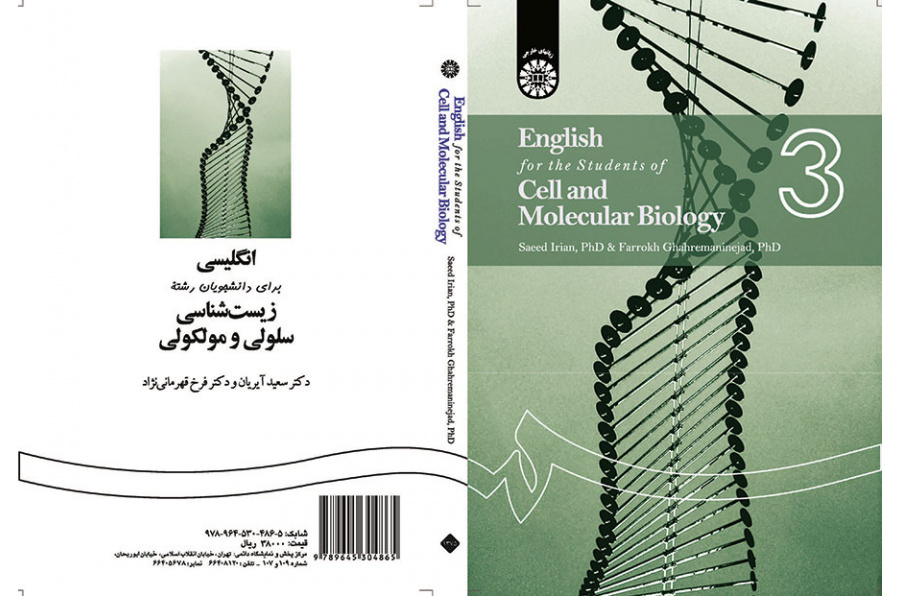 الإنجليزية لطلاب قسم علم الأحياء الخلوي والجزيئي
