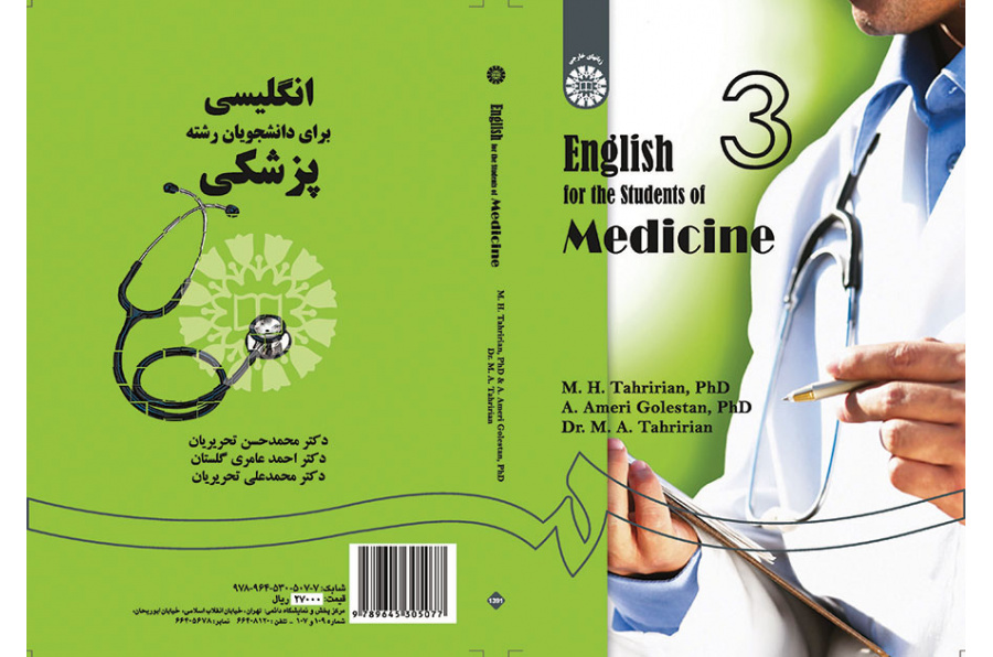 الإنجليزية لطلاب قسم الطب