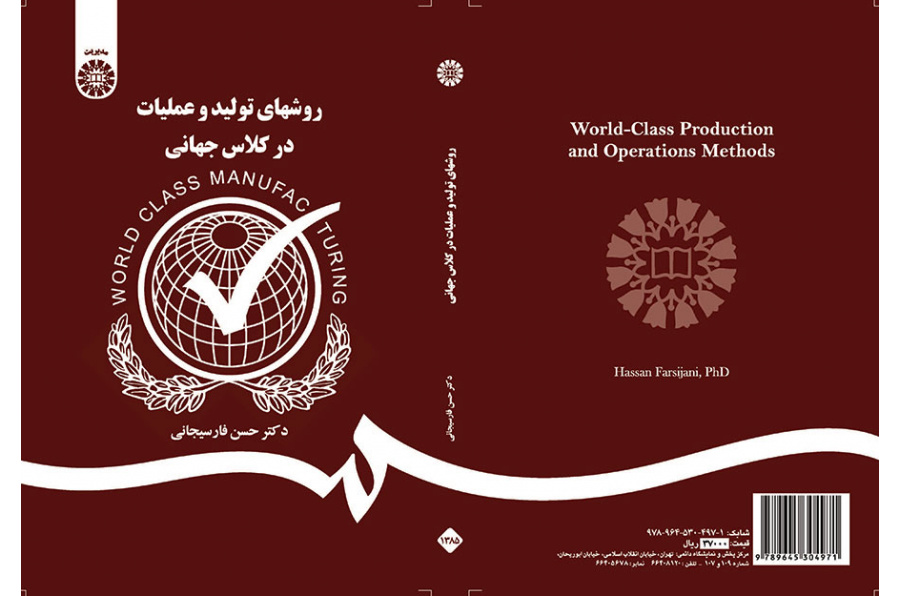 أساليب الإنتاج والعمليات على المستوى العالمي