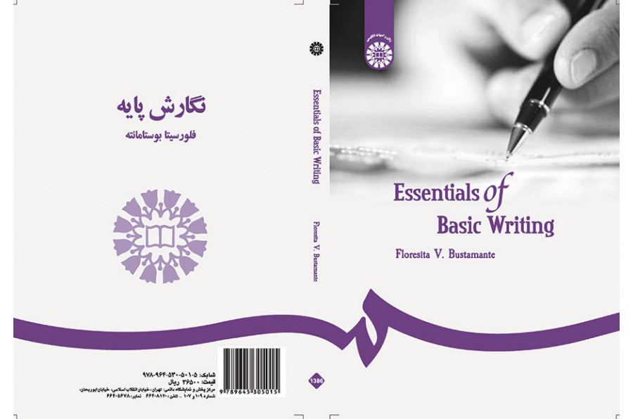 أسس الكتابة الأساسية