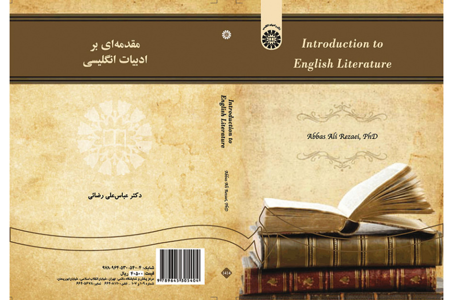 مقدمة إلى الأدب الإنجليزي