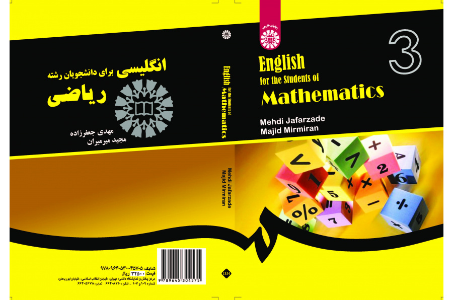الإنجليزية لطلاب الرياضيات