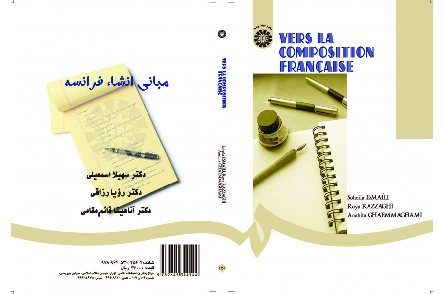 أسس كتابة الإنشاء بالفرنسية