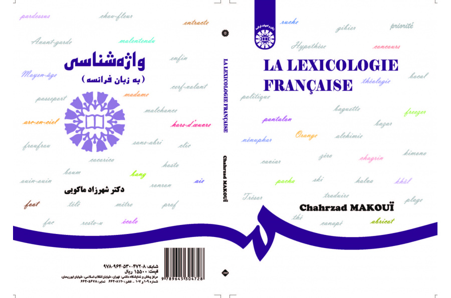 علم المعاجم (باللغة الفرنسية)