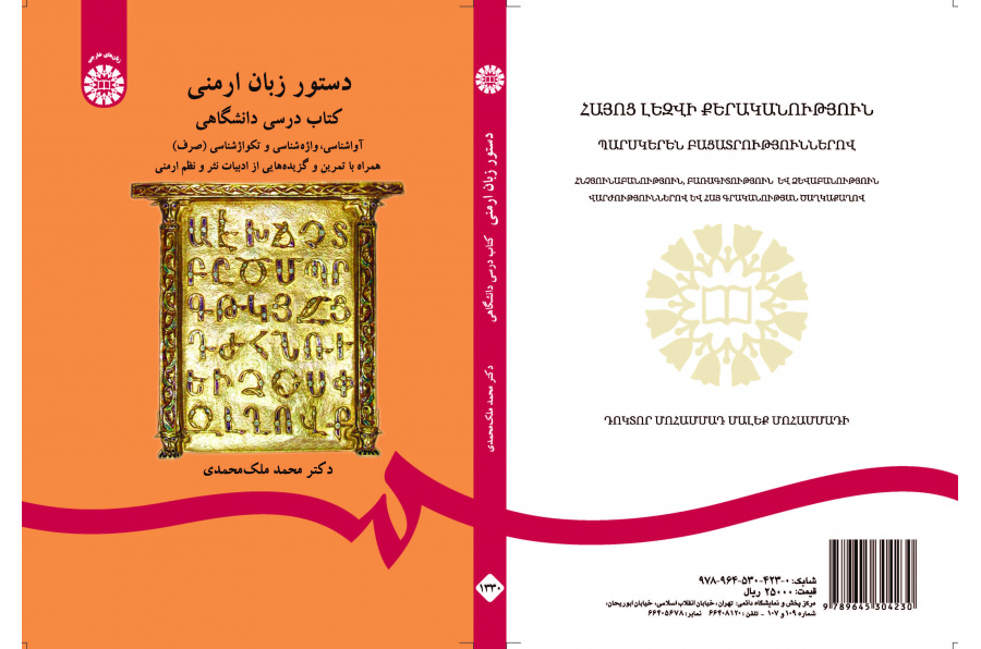 قواعد اللغة الأرمنية (للناطقين باللغة الفارسية)