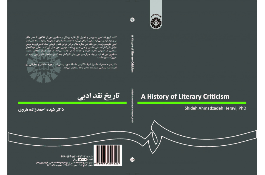 تاريخ النقد الأدبي