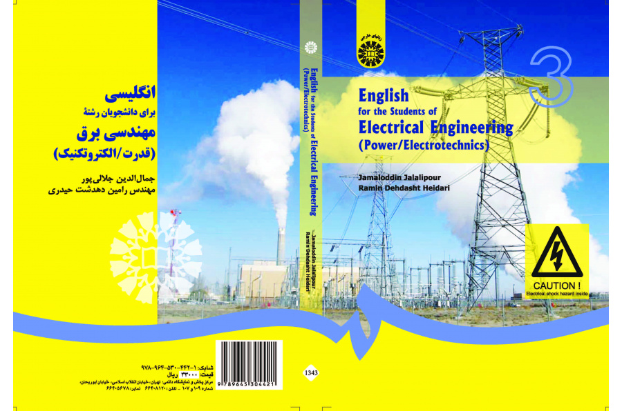 الإنجليزية لطلاب قسم الهندسة الكهربائية: إلكترونيك القدرة