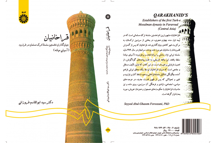 القراخانيون: مؤسسو أول سلسلة تركية مسلمة في بلاد ما وراء النهر (آسيا الوسطى)
