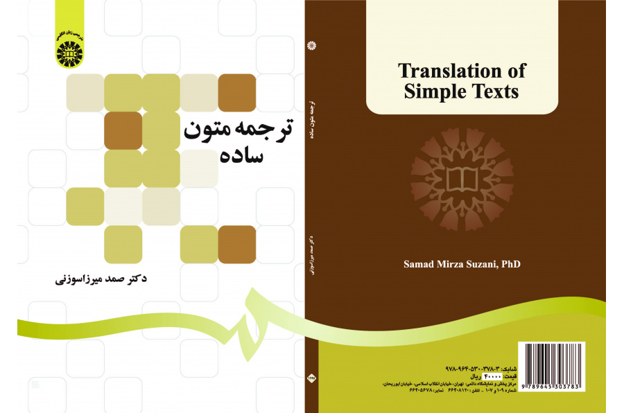 ترجمة النصوص البسيطة