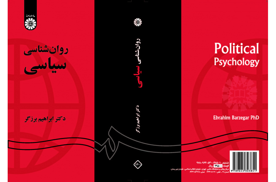 علم النفس السياسي
