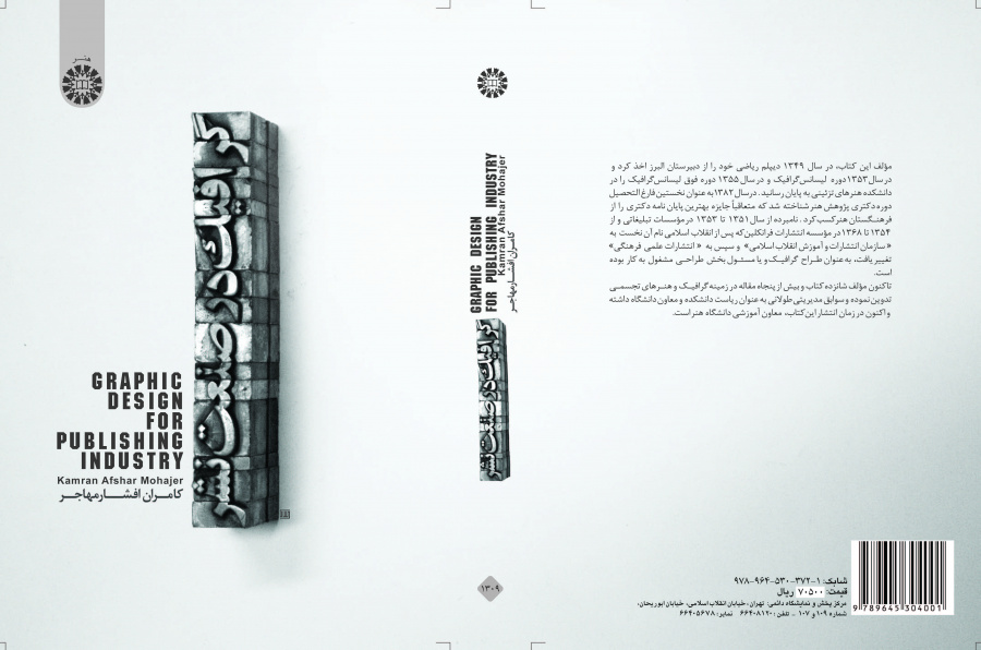 الرسوميات في صناعة النشر