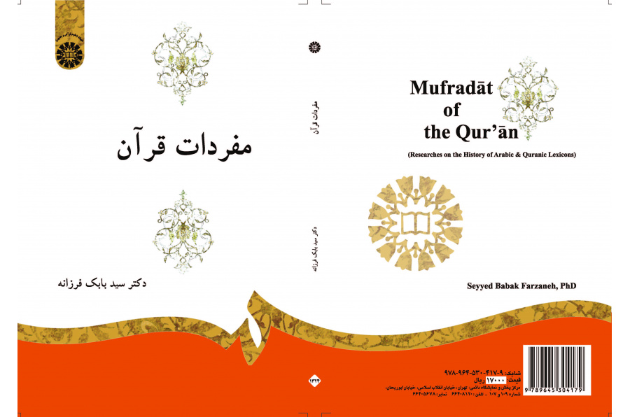 مفردات القرآن الكريم