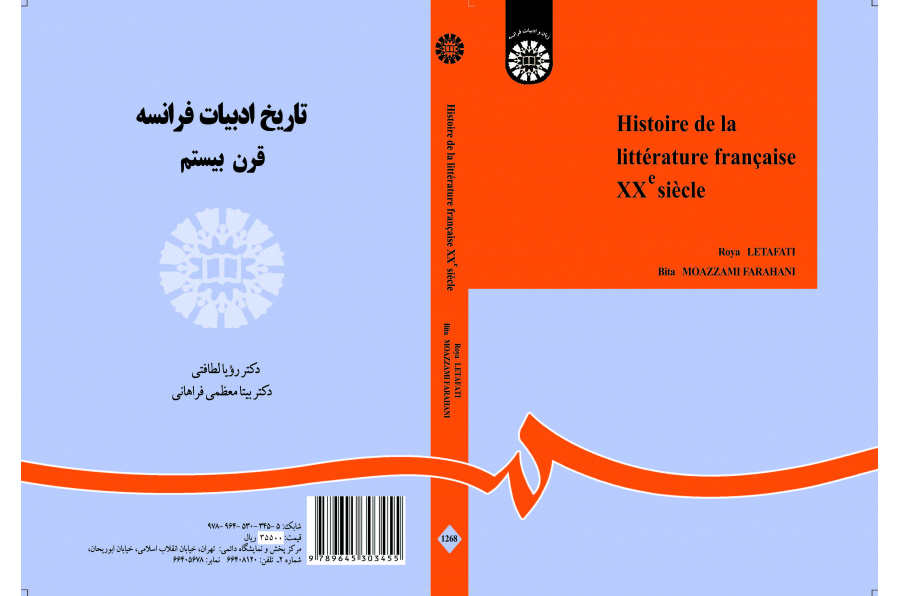تاريخ الأدب الفرنسي: القرن العشرين