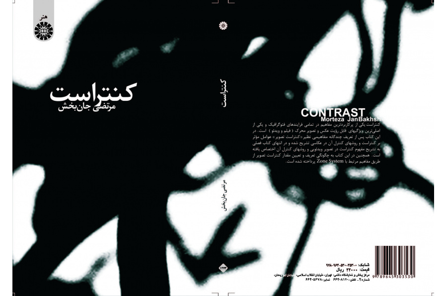 التباين (الكونتراست)