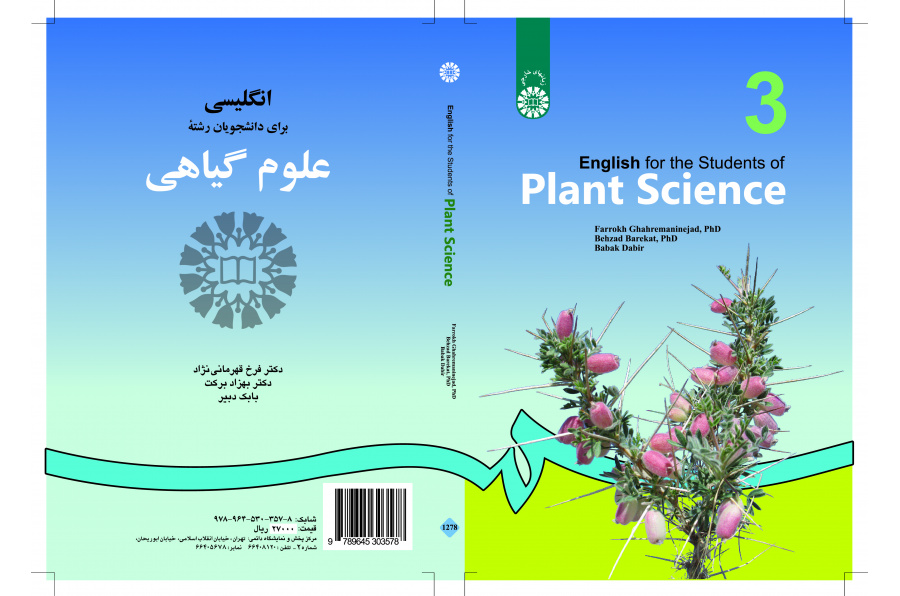 الإنجليزية لطلاب قسم علم النبات