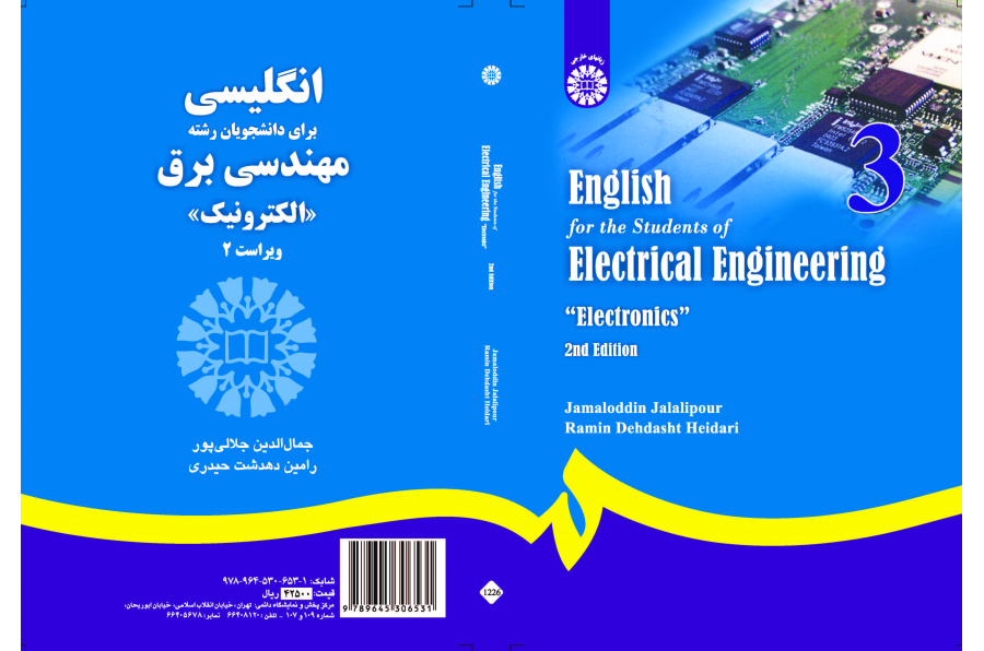 اللغة الإنجليزية لطلاب قسم الهندسة الكهربائية الإلكترونية