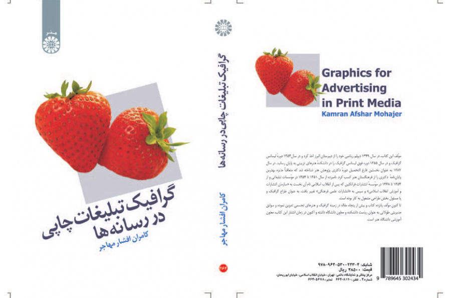 رسوميات الإعلانات المطبوعة في وسائل الإعلام