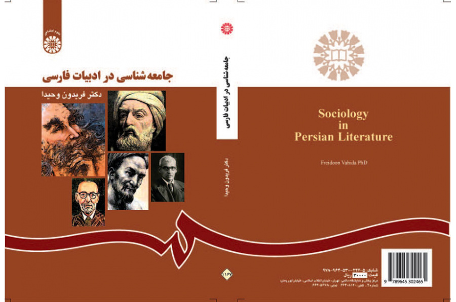سوسيولوجيا في الأدب الفارسي