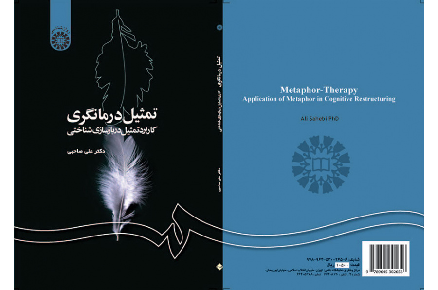 العلاج المجازي: استخدام العلاج المجازي في إعادة البناء الإدراكي