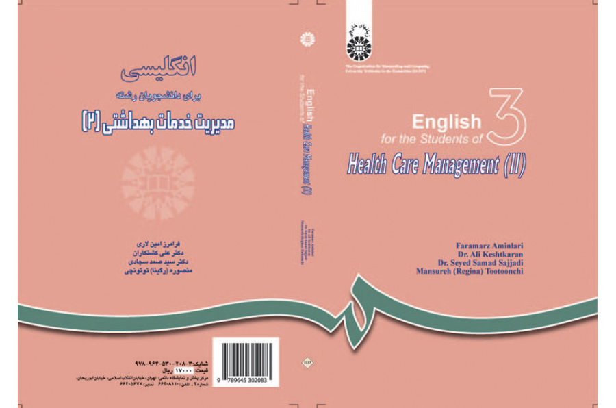 اللغة الإنجليزية لطلاب قسم إدارة الرعاية الصحية (2)