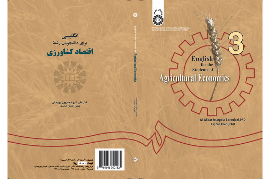 اللغة الإنجليزية لطلاب قسم الاقتصاد الزراعي