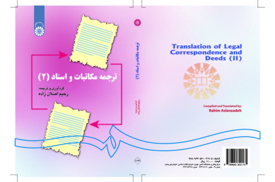 ترجمة المراسلات والمستندات (2)