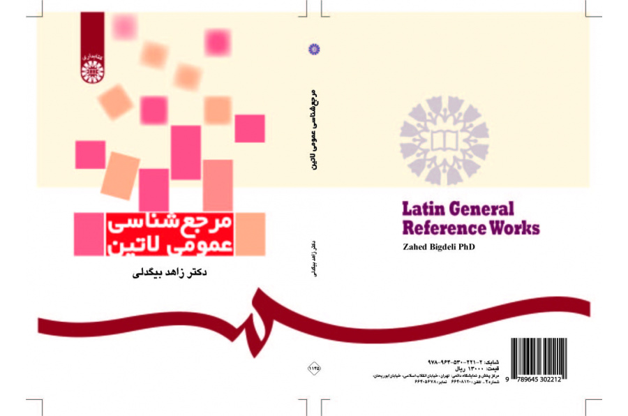 الأعمال المرجعية العامة اللاتينية