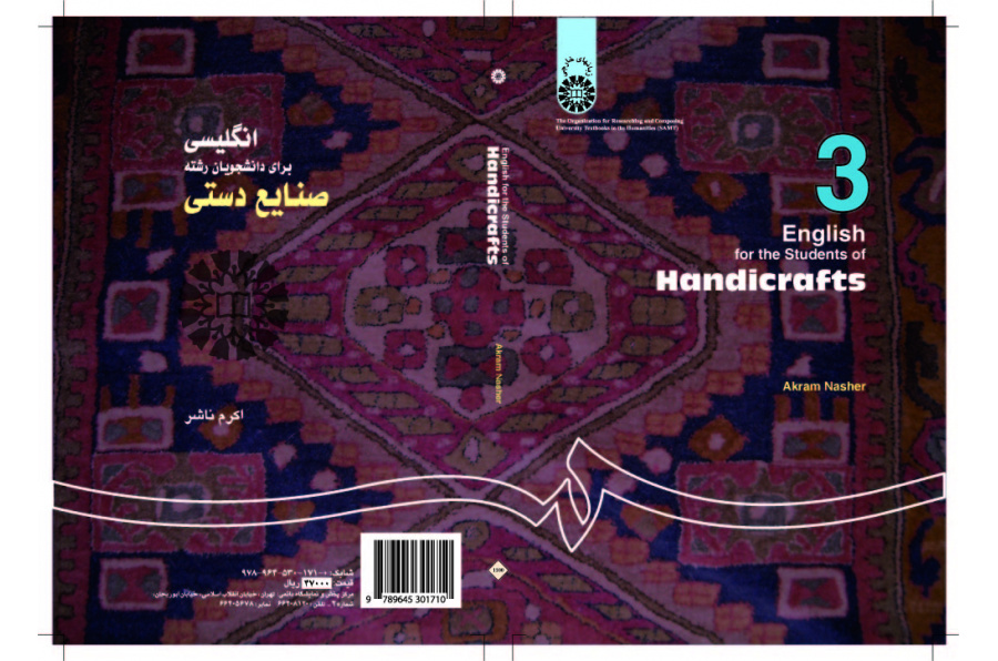 اللغة الإنجليزية لطلاب قسم الحرف اليدوية