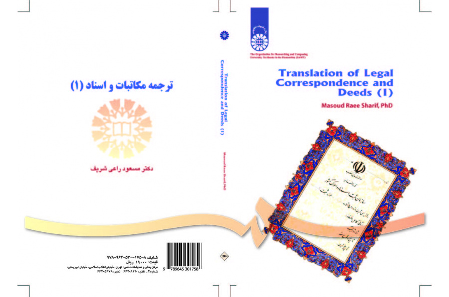 ترجمة المراسلات والمستندات (1)