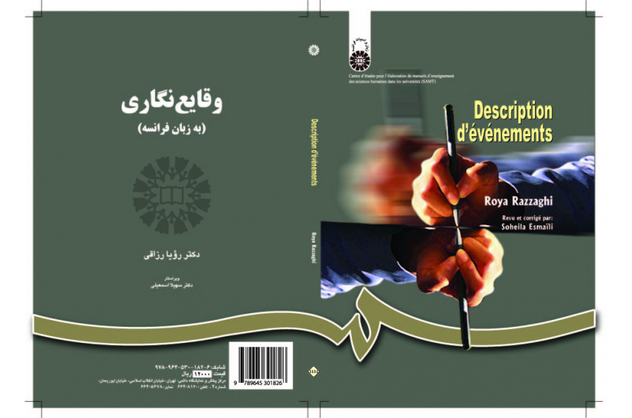 السجل الزمني للأحداث (باللغة الفرنسية)