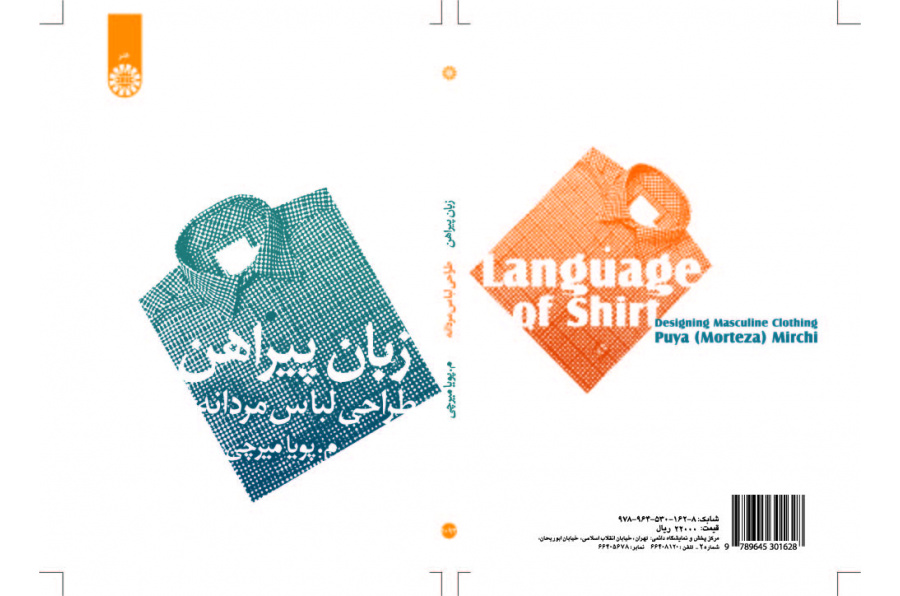 لغة القميص (تصميم الملابس الرجالية)